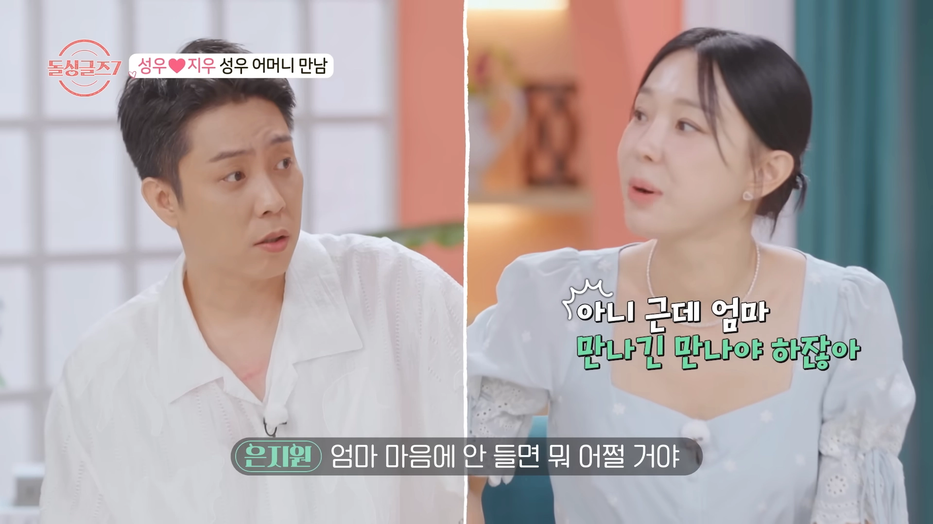 MBN 돌싱글즈7 방송화면 갈무리