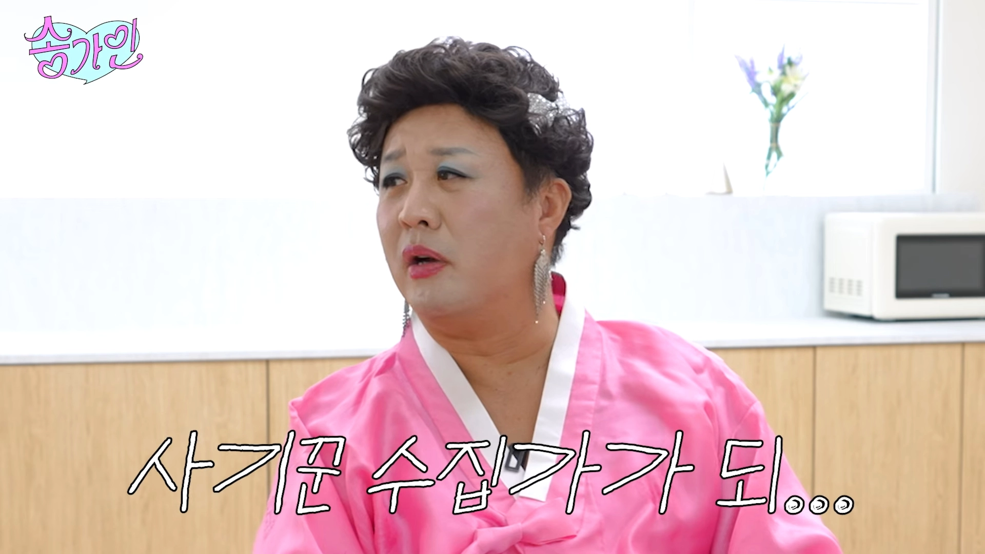 방송인 정준하. 유튜브 채널 ‘송가인’ 캡처