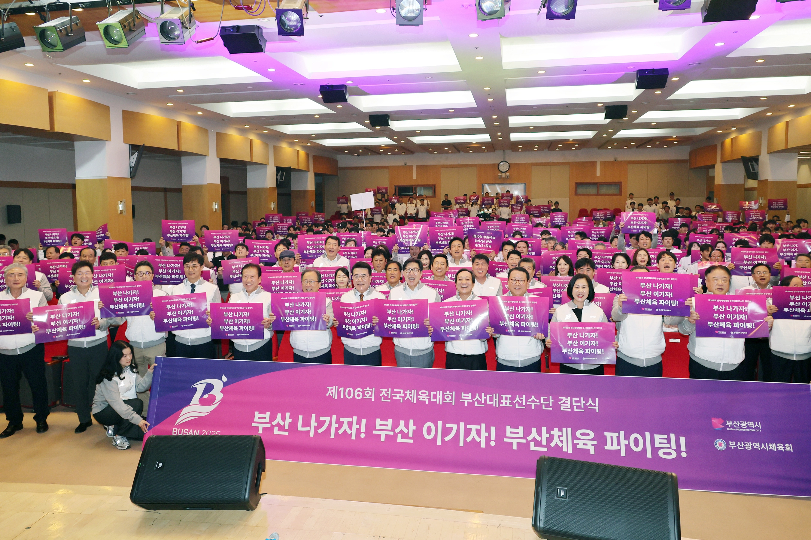 전국체육대회 부산시체육회 대표선수단 결단식. 사진 부산시 제공