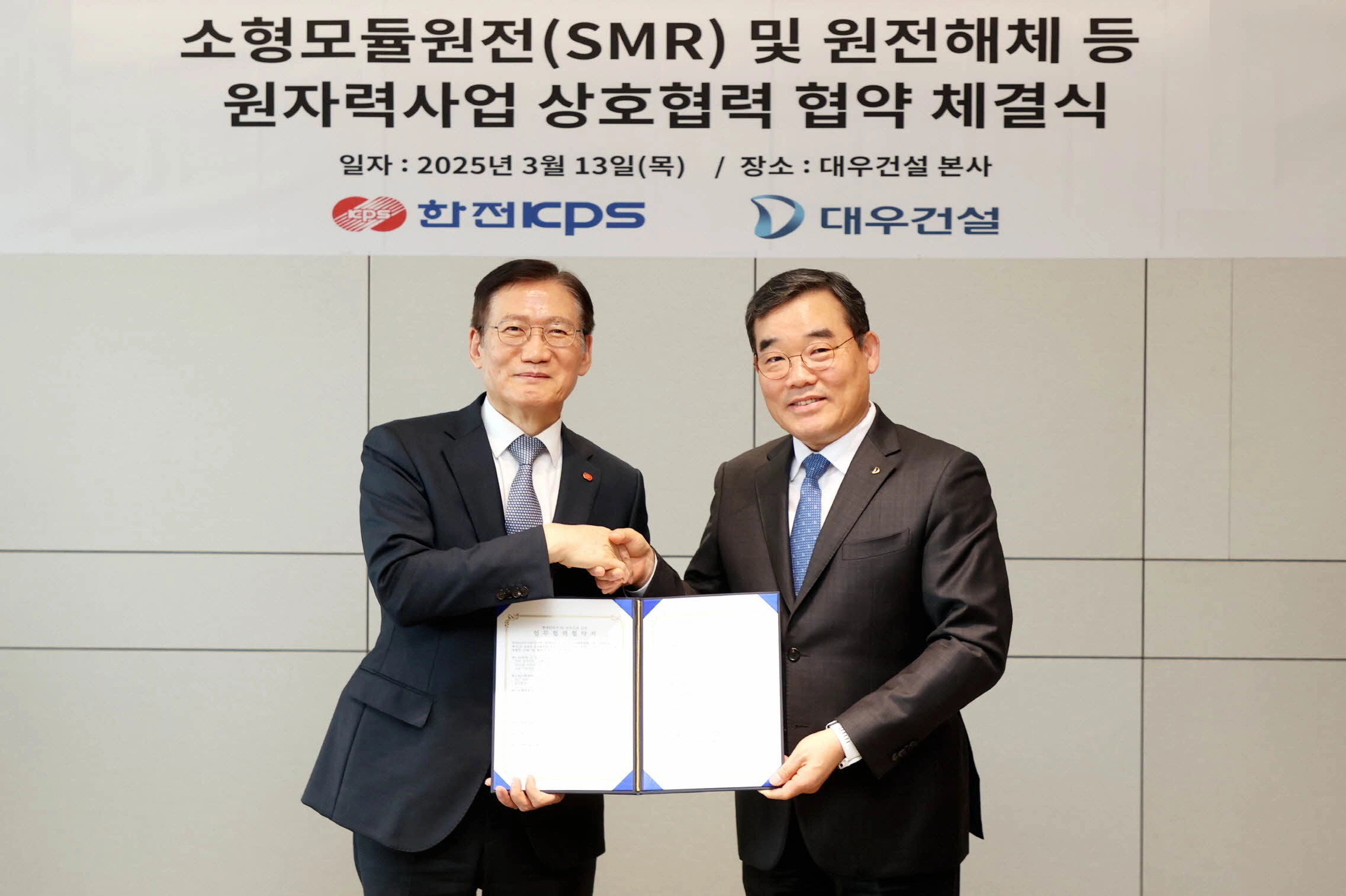 김보현(오른쪽) 대우건설 사장과 김홍연 한전KPS 사장이 MOU 체결 후 기념촬영을 하고 있다. 대우건설 제공