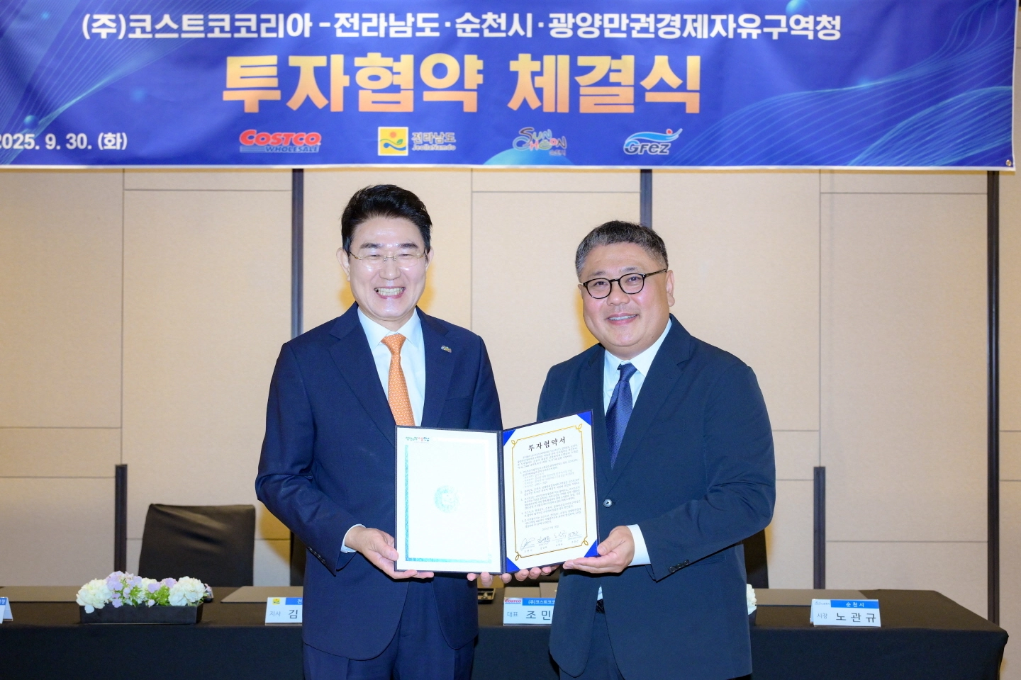 노관규 시장과 조민수 ㈜코스트코코리아 대표가 투자협약서를 들고 기념사진을 찍고 있다.