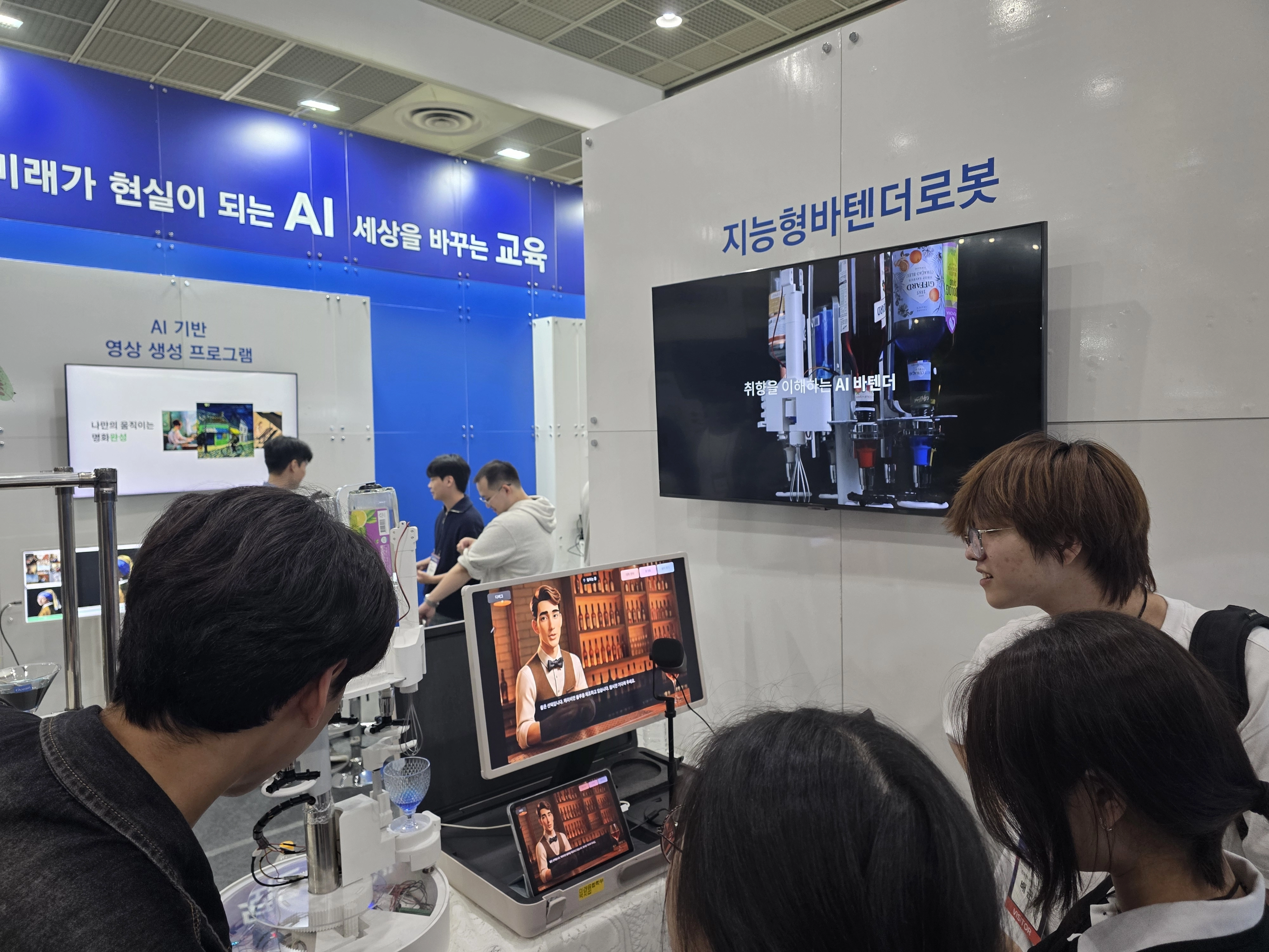 관람객들이 ‘인공지능 페스타’에서 한국기술교육대학교‘지능형 바텐더 로봇’을 관람하고 있다. 한기대 제공