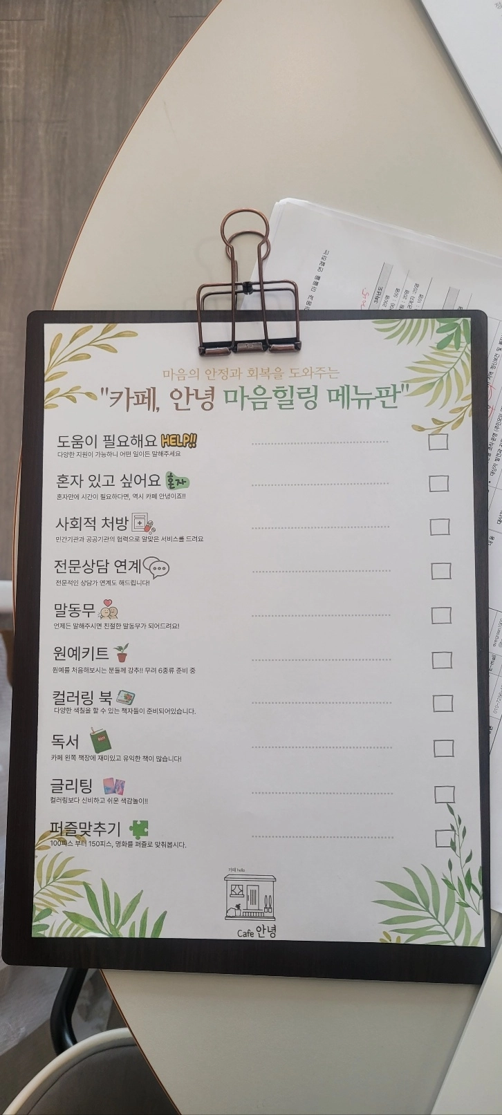 ‘카페 안녕’이 방문객에게 제공하는 특별한 ‘마음힐링 메뉴판’.
늘푸름 제공