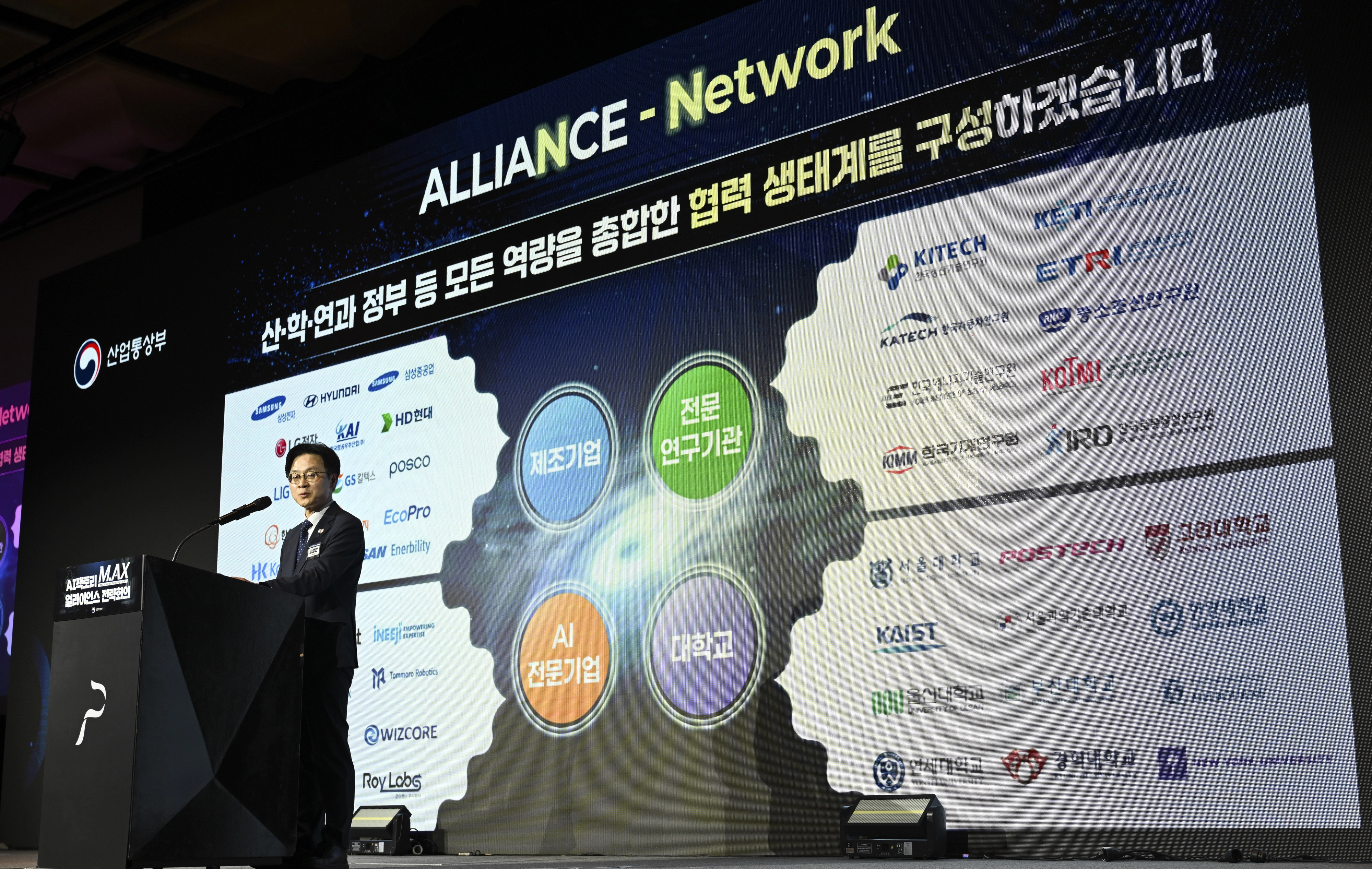 김정관 산업통상자원부 장관이 1일 서울 중구 더플라자 호텔 그랜드볼룸에서 열린 AI팩토리 M.AX 얼라이언스 전략회의에서 축사를 하고 있다. 2025.10.1 이지훈 기자