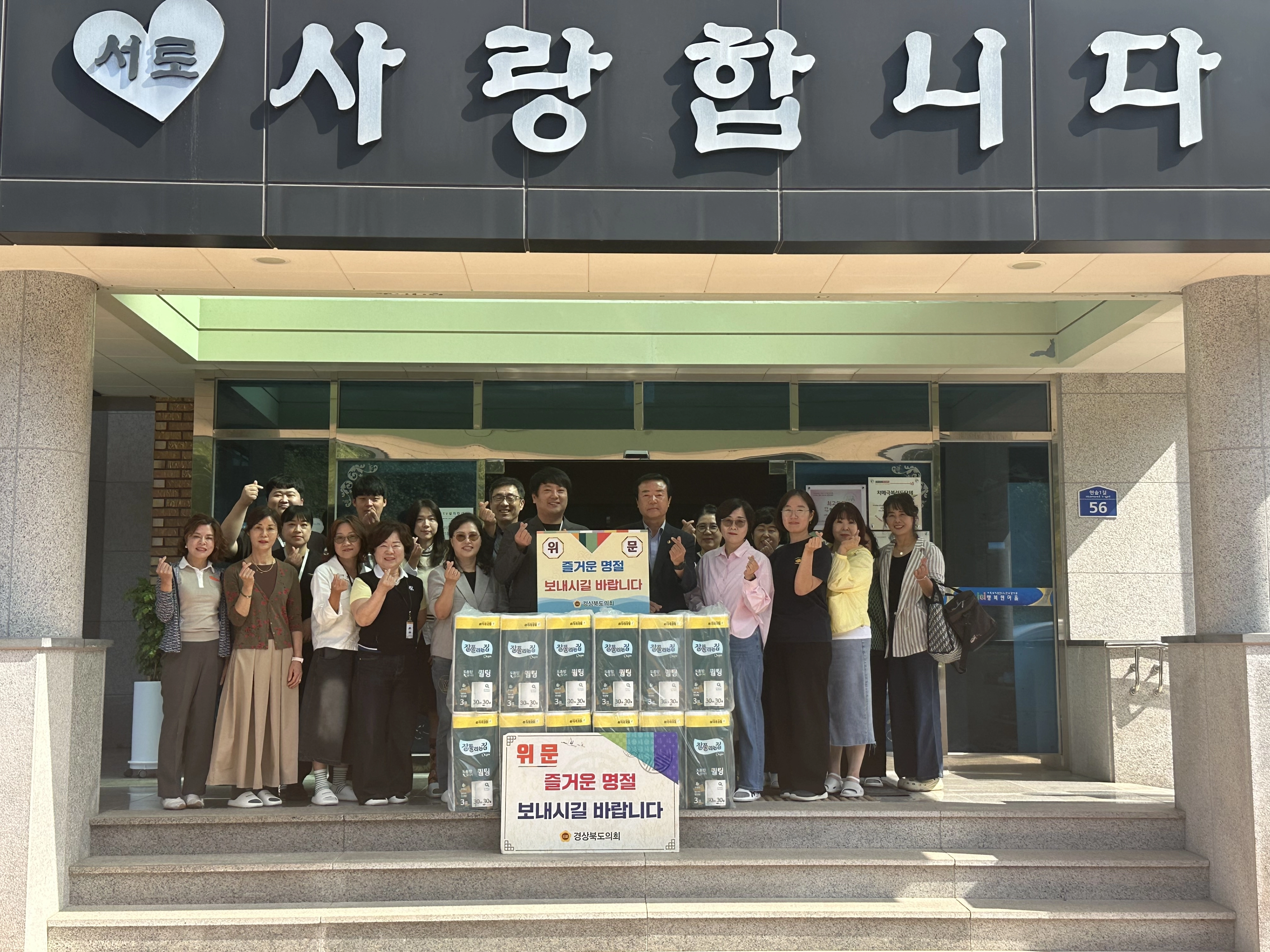지난달 29일 ‘행복한 마을’을 방문한 박순밤 위원장