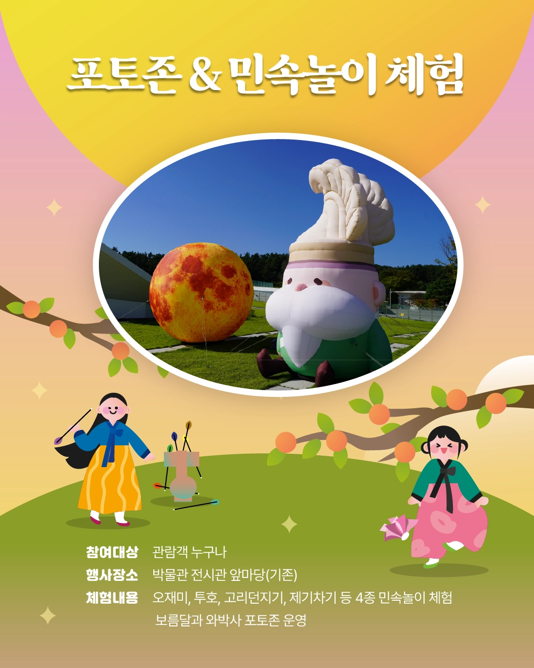 국립익산박물관에서는 포토존과 함께 민속놀이 체험이 열린다.
국립익산박물관 제공
