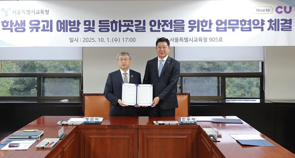 서울시교육청 정근식 교육감(왼쪽), BGF리테일 민승배 대표이사(오른쪽)가 업무협약식을 진행하고 있다. 사진-CU제공