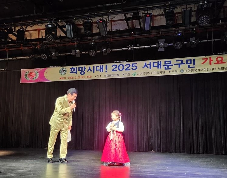 지난 9월 27일 북아현아트홀에서 열린 ‘2025 서대문구민 가요제’