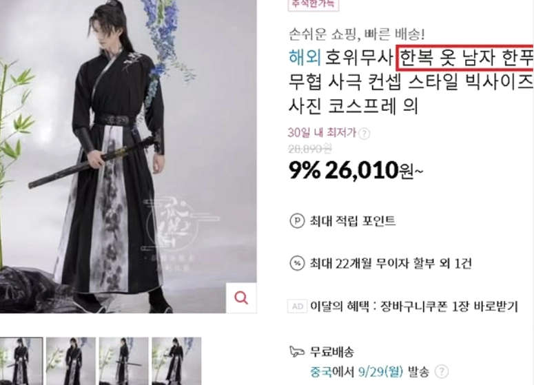 국내 온라인 쇼핑몰에서 한복과 한푸를 동일하게 취급하고 있다. 서경덕 교수 인스타그램 캡처