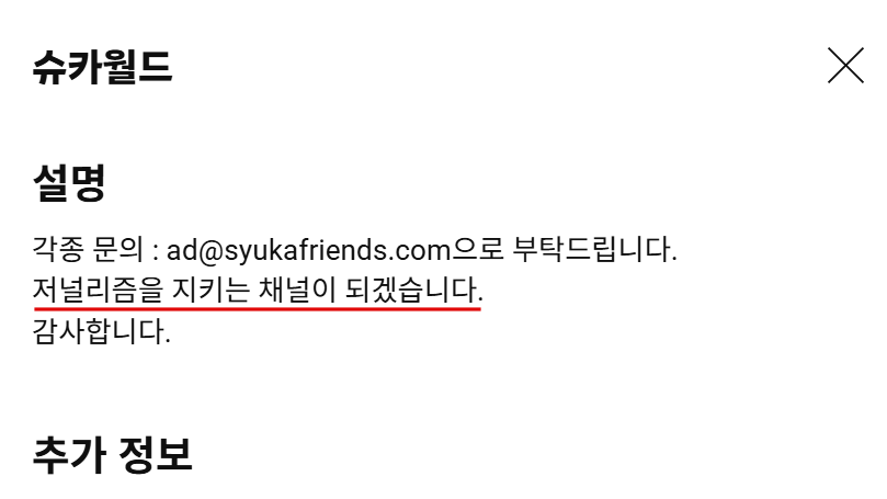 유튜브 채널 ‘슈카월드’ 채널 설명