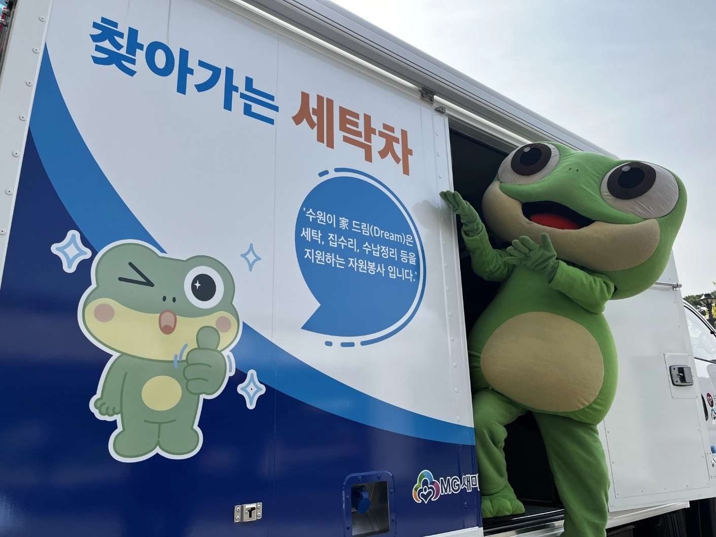 수원시의 캐릭터인 ‘수원이’가 2일 오전 수원시청 본관 앞에서 세탁차량에 시승하고 있다. (수원시 제공)