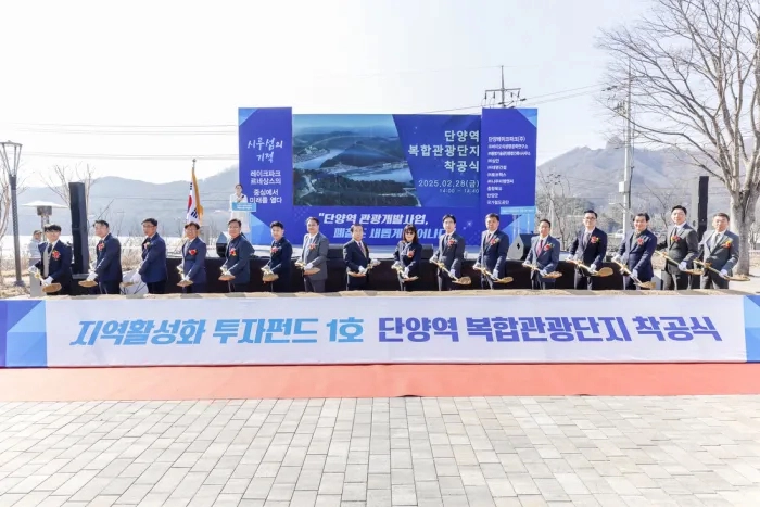 충북도와 단양군이  지난 2월 단양역 앞에서 단양역 복합관광 단지 조성 사업 착공식을 갖고 있다.  단양군 제공.