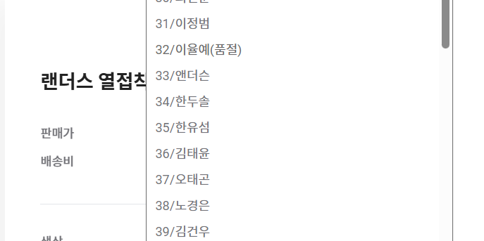 SSG 랜더스 이율예의 유니폼 마킹이 품절된 모습. SSG 랜더스 온라인샵 홈페이지