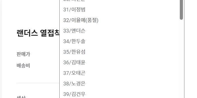 SSG 랜더스 이율예의 유니폼 마킹이 품절된 모습. SSG 랜더스 온라인샵 홈페이지