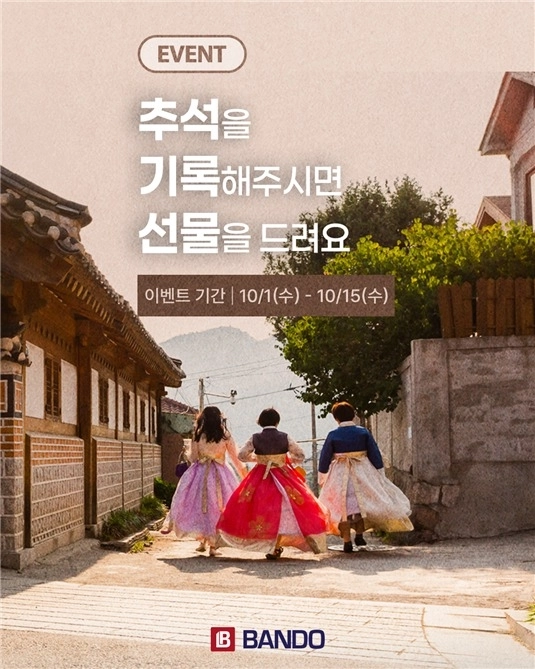 반도건설이 공식 인스타그램 채널에서 15일까지 진행하는 ‘추석맞이 사진전 이벤트’ 홍보 포스터. 반도건설 제공