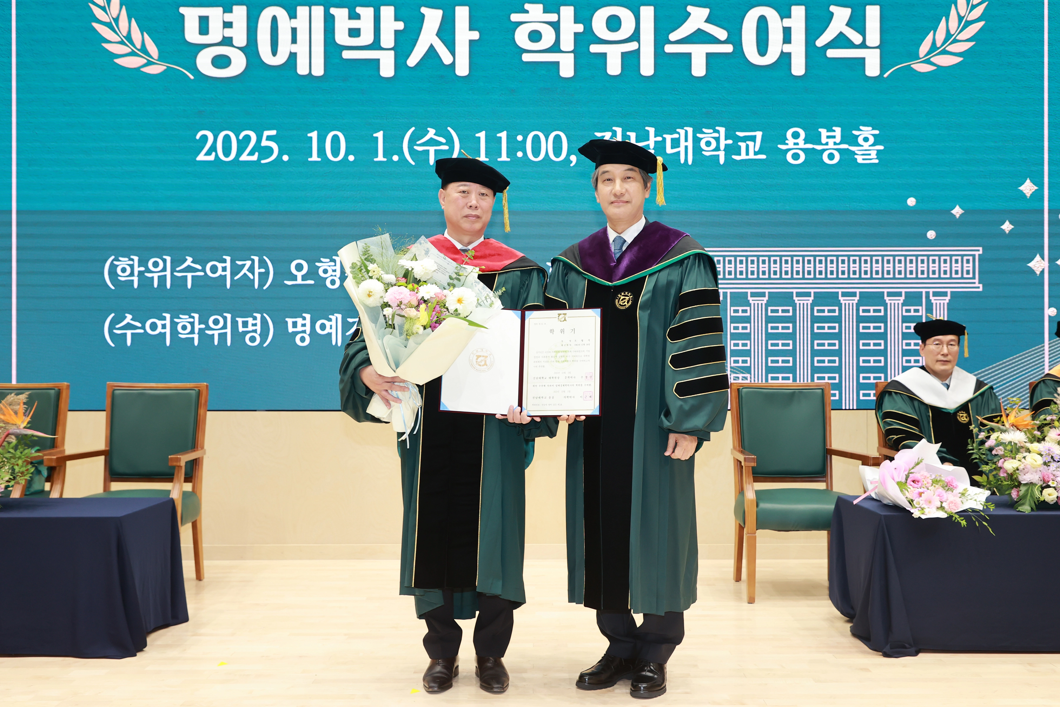 1일 전남대 명예경제학박사 학위를 수여받은 오형석 (주)탑솔라 회장이 이근배 전남대 총장과 함께 기념촬영을 하고 있다. 전남대학교 제공