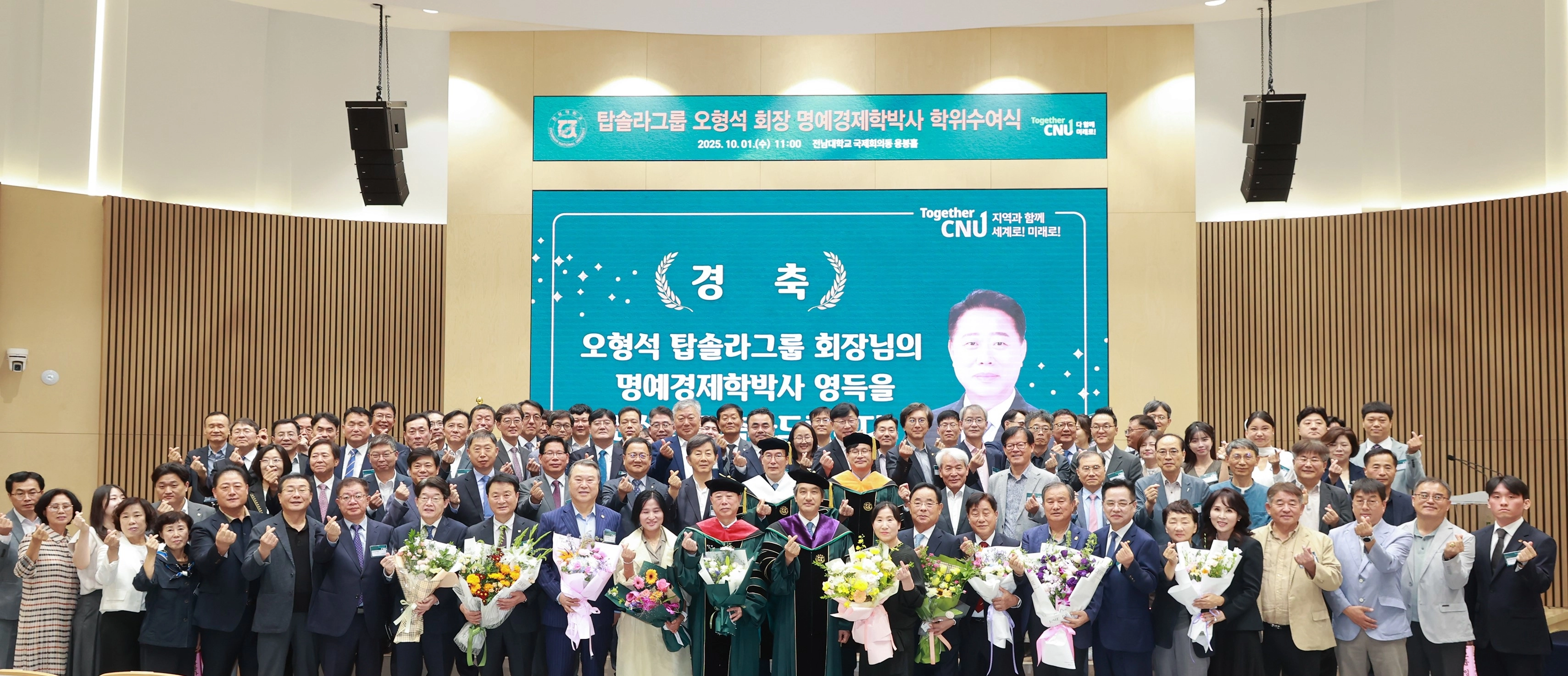 오형석 (주)탑솔라 회장이 1일 오전 11시 전남대 대학본부 2층 용봉홀에서 열린 ‘명예경제학 박사 학위 수여식’에서 참석자들과 기념촬영을 하고 있다. (주)탑솔라 제공