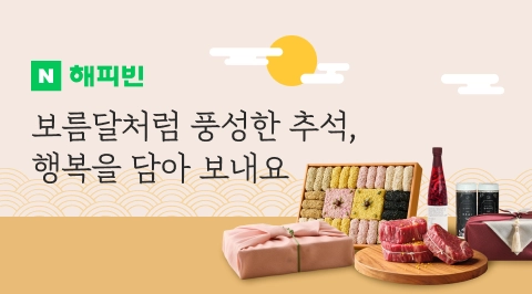 해피빈. 네이버 제공