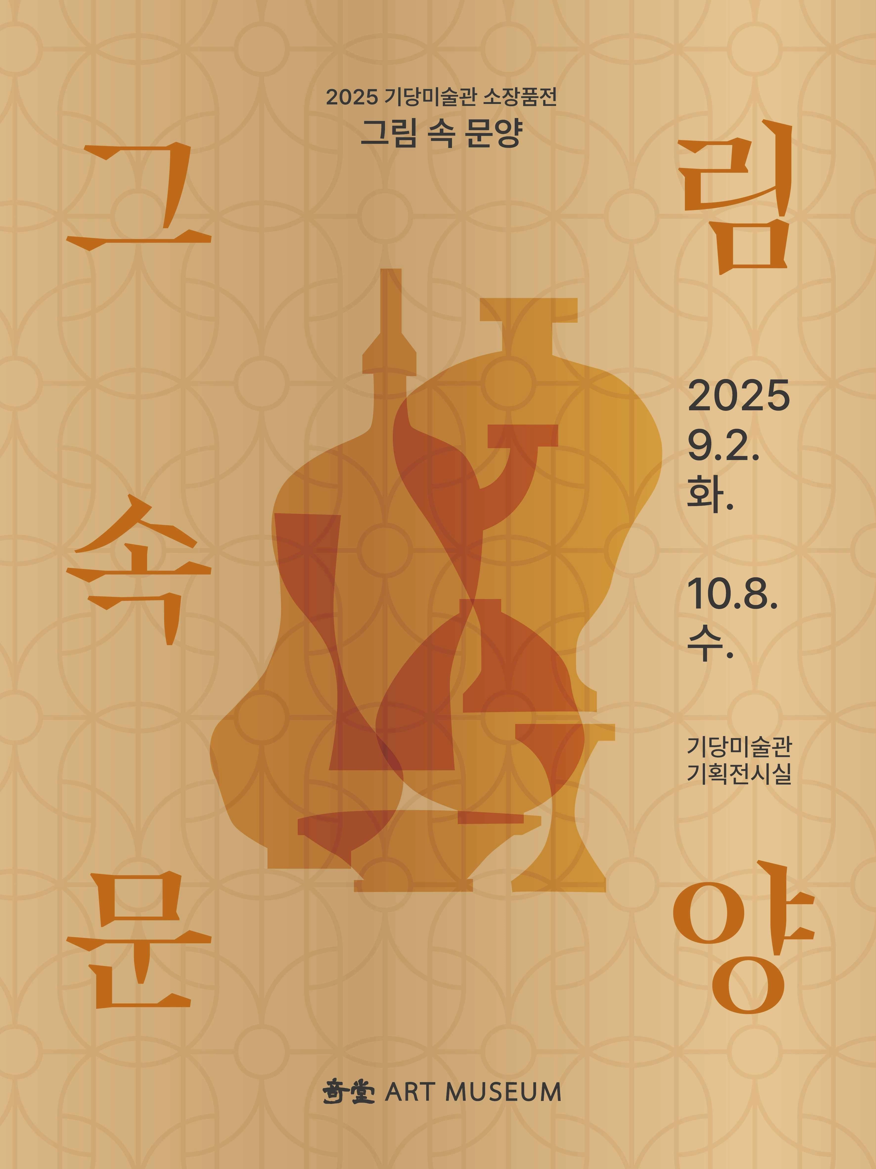 기당미술관 제공