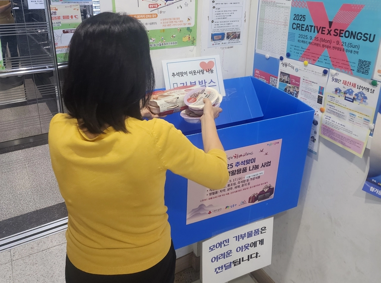 성동구 ‘추석맞이 이웃사랑 생활용품 나눔 사업’에 참여하는 모습. 성동구 제공