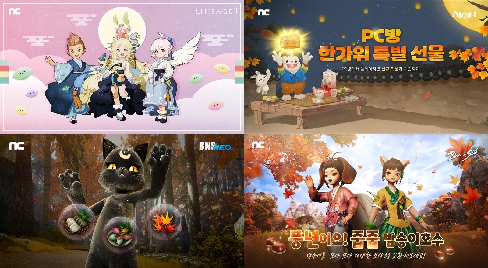 엔씨소프트 제공