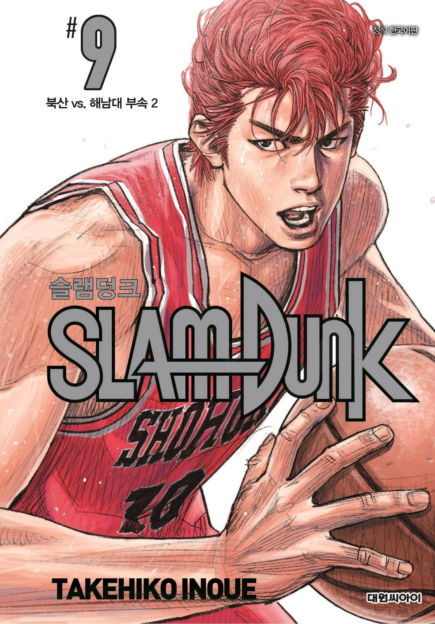 슬램덩크. 네이버 제공