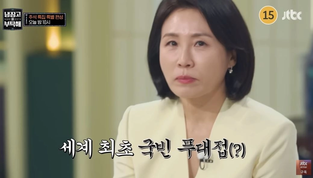 JTBC ‘냉장고를 부탁해’ 예고화면