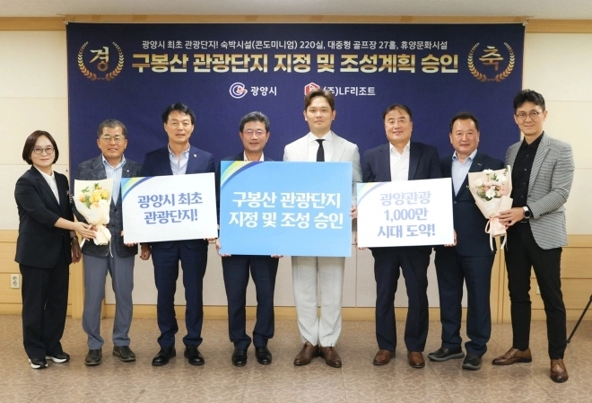 지난달 30일 정인화 광양시장과 관계 공무원 등이 광양시 구봉산 관광단지 지정 및 조성계획 승인 완료를 축하하는 기념사진을 찍고 있다. 광양시 제공.