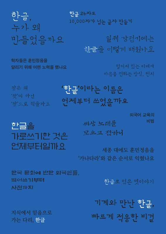 한글문화지식 100 뒷표지.