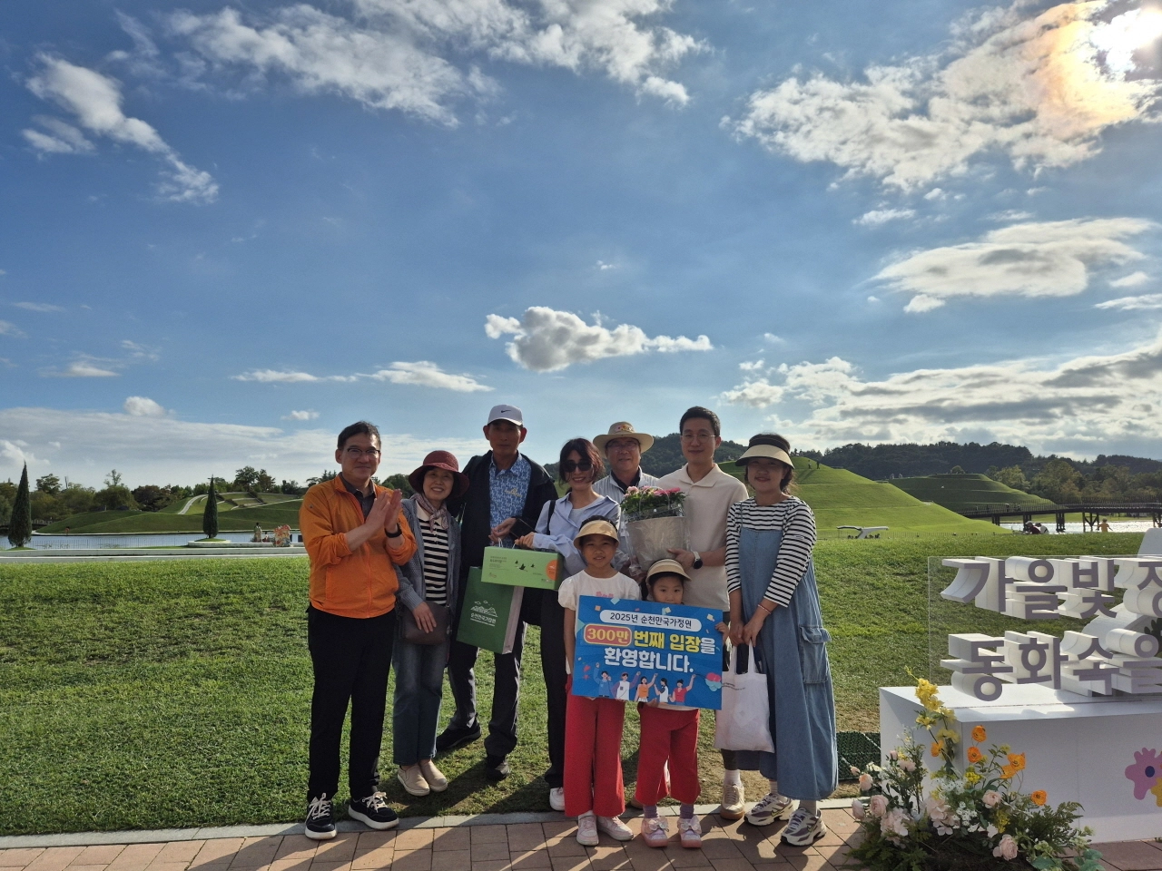 순천만국가정원 300만번째 방문 관광객 가족들이 기념사진을 찍고 있다.
