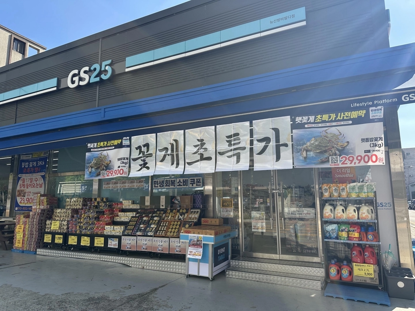 편의점 GS25의 신선강화형 매장에 ‘생물꽃게‘ 판매를 알리는 홍보물이 붙어있다. GS리테일 제공