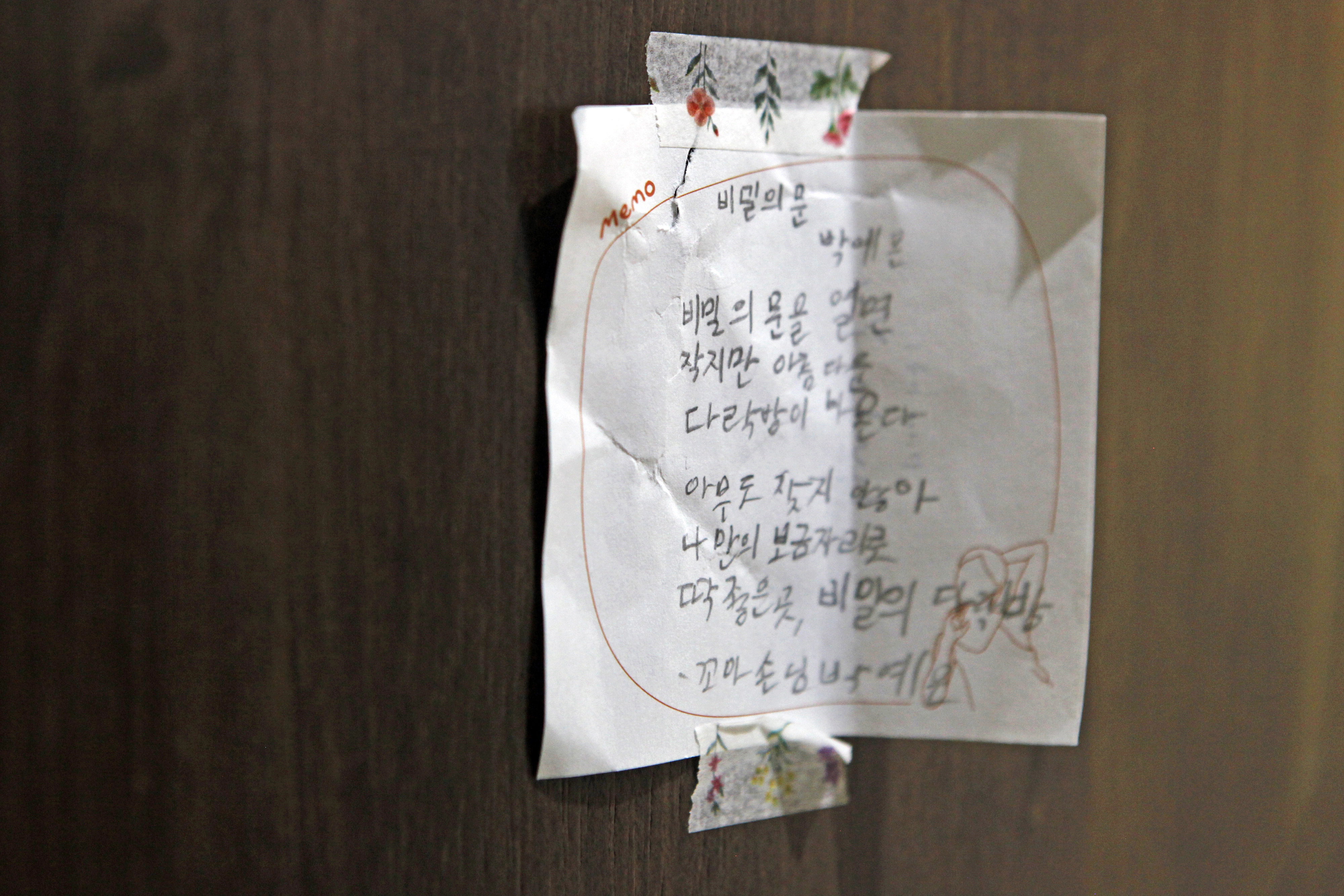 첫서재 다락문 안쪽에 붙어 있는 ‘비밀의 문’은 꼬마 손님이 썼다. 연을 나눠서 썼으니 시(詩)가 맞겠다.