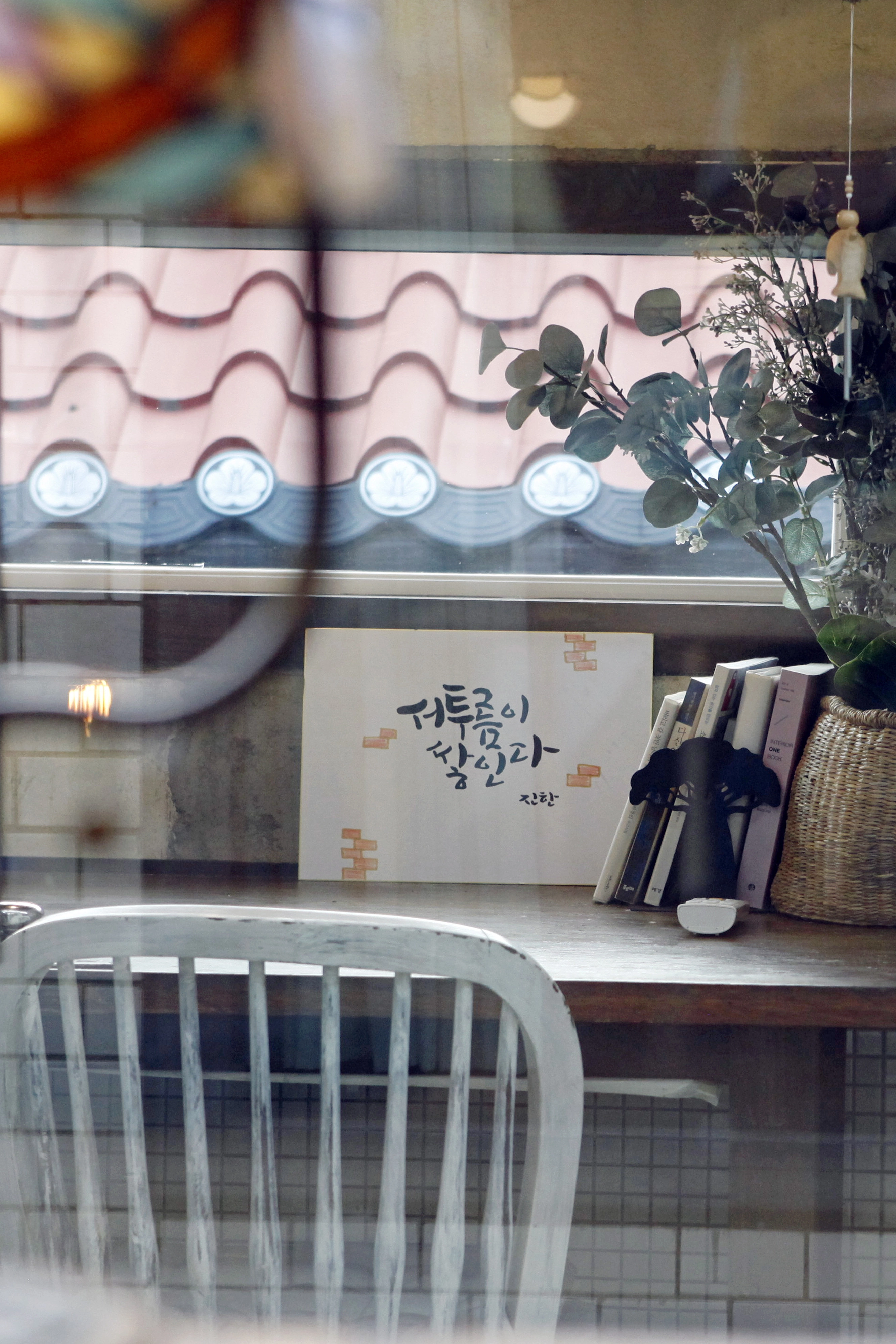 남형석씨가 첫서재라는 이름보다 먼저 떠올린 건 첫서재의 모토인 ‘서투름이 쌓인다’이다.