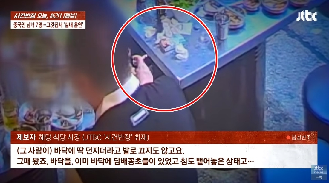 지난 6일 수도권의 한 고깃집을 찾은 중국인이 식당 안에서 담배를 피우고 있다. 테이블 위에는 이들이 피운 담배값과 구겨진 휴지 등이 놓여져 있다. 자료 : JTBC ‘사건반장’