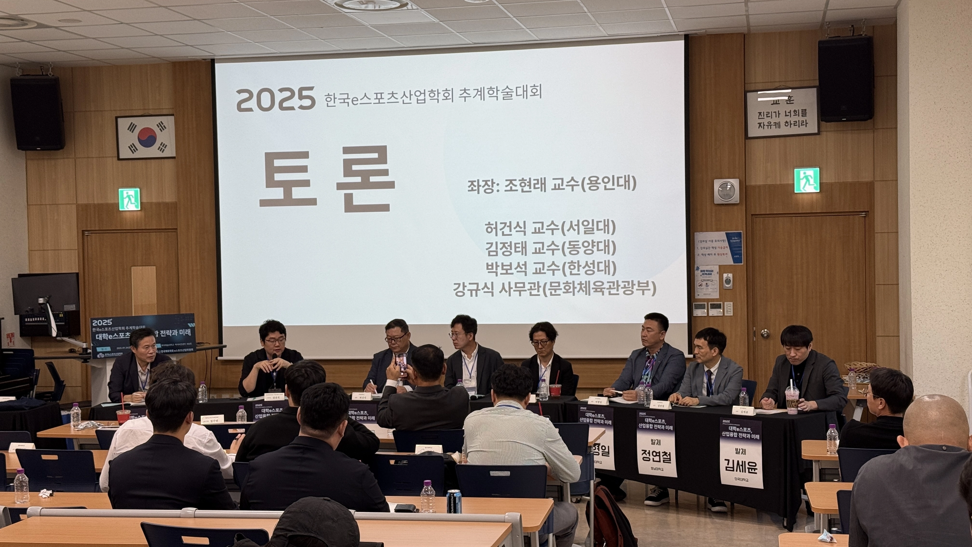 백석예술대는 지난 9월 26일 한국e스포츠산업학회 2025 추계학술대회를 진행했대. 백석예대 제공