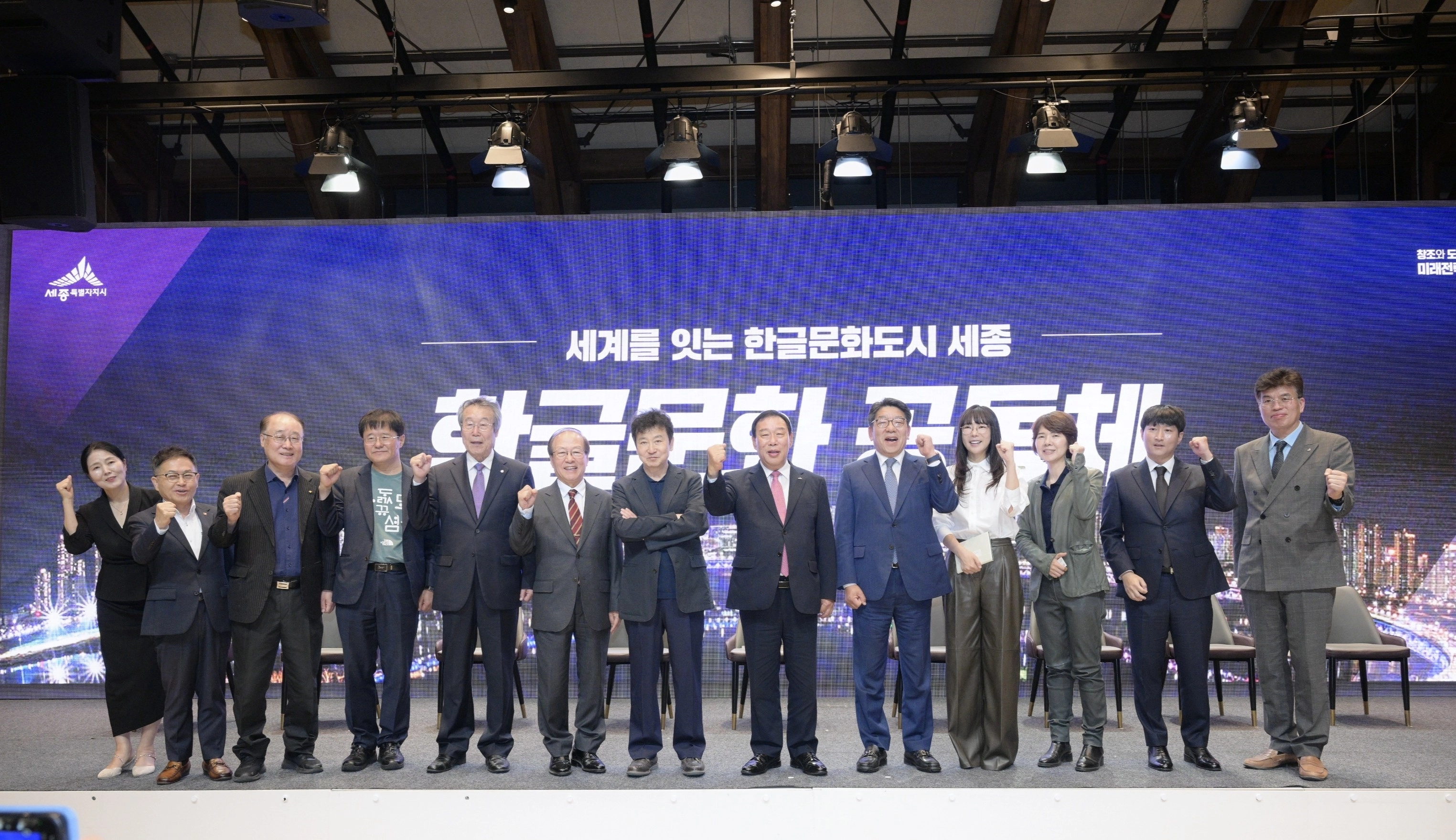 최민호(사진 오른쪽에서 여섯번째) 세종시장이 10일 조치원 1927 아트센터에서 열린 한글문화 공동체 출범식에서 참석자들과 구호를 외치고 있다. 세종시 제공