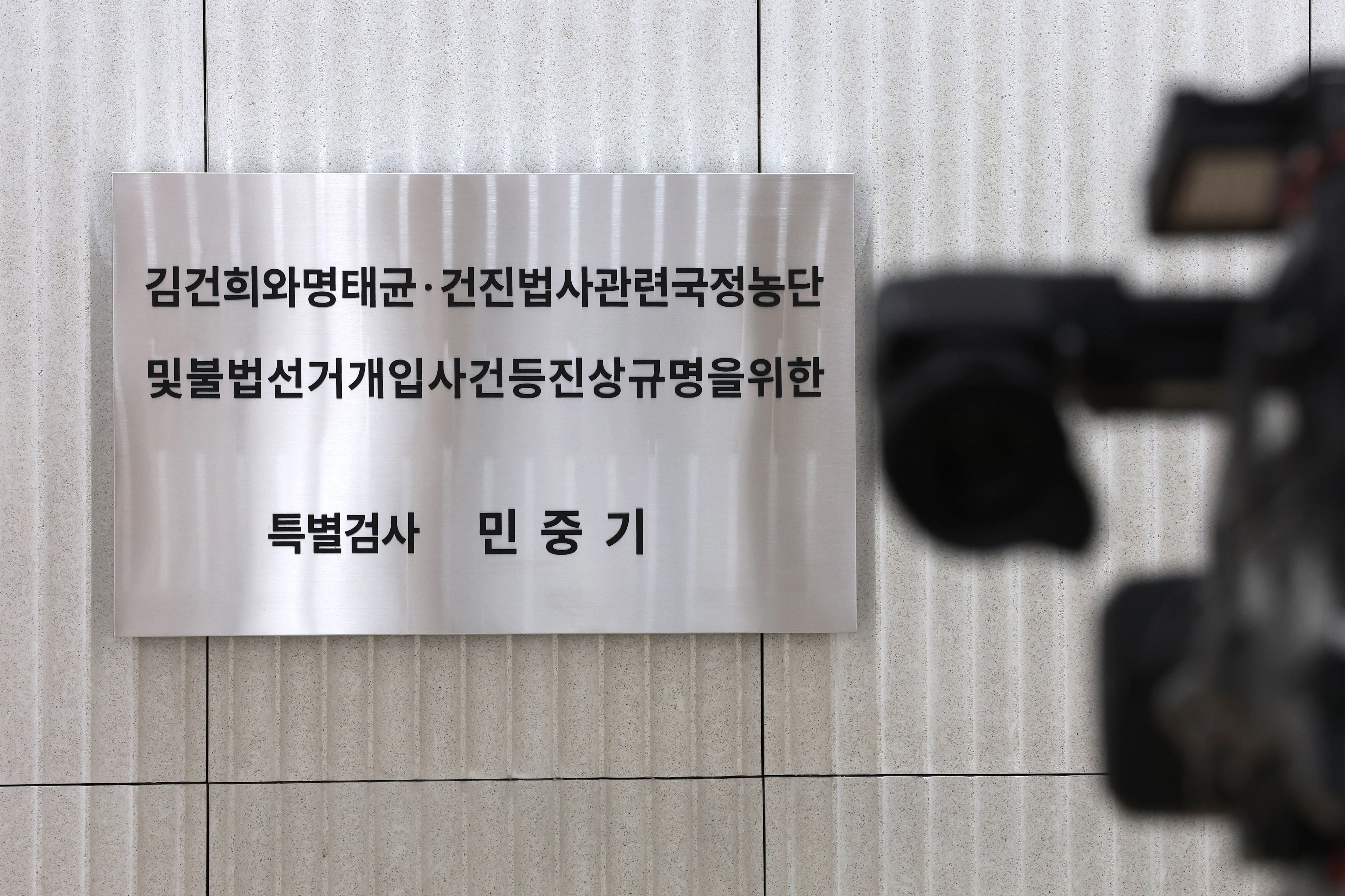 서울 종로구 광화문 KT빌딩에 위치한 김건희 특검팀 현판 모습. 뉴스1