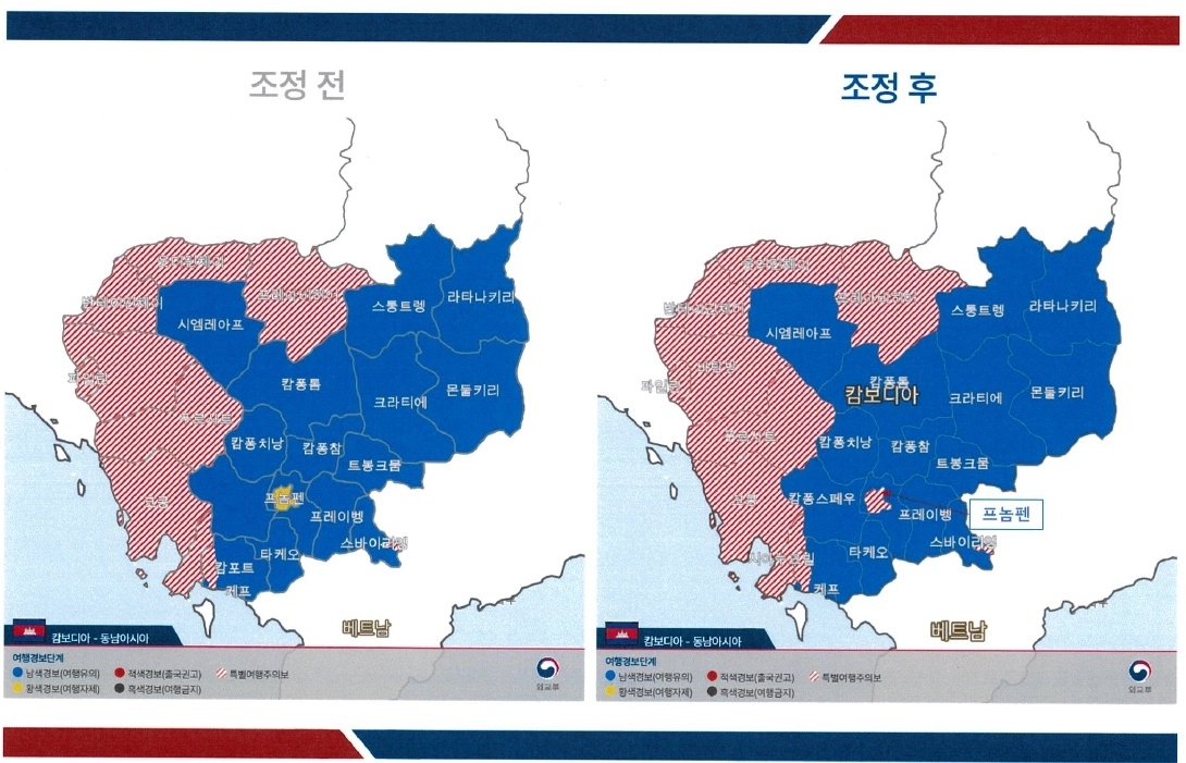 캄보디아 여행경보 상향 조정 전후 비교. 외교부 제공