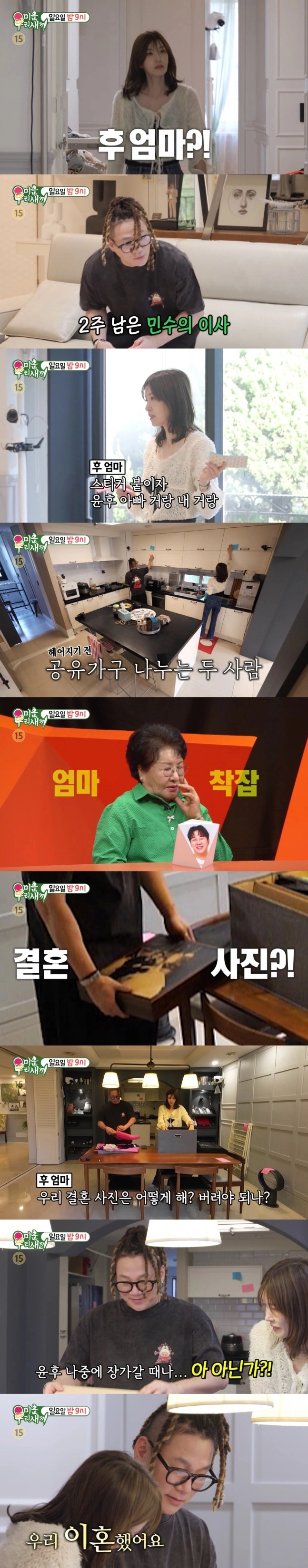 SBS ‘미운 우리 새끼’ 캡처