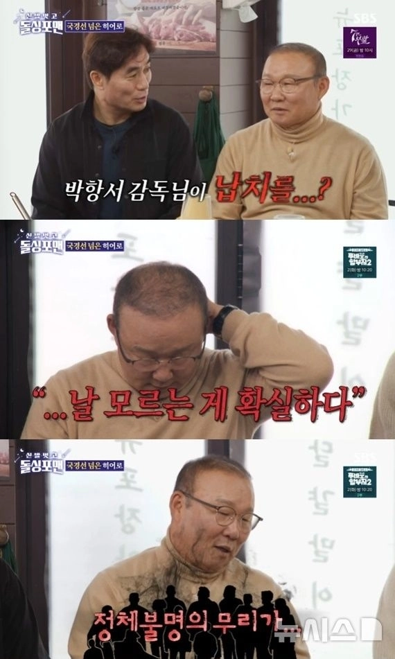 SBS 예능 ‘신발 벗고 돌싱포맨’ 캡처