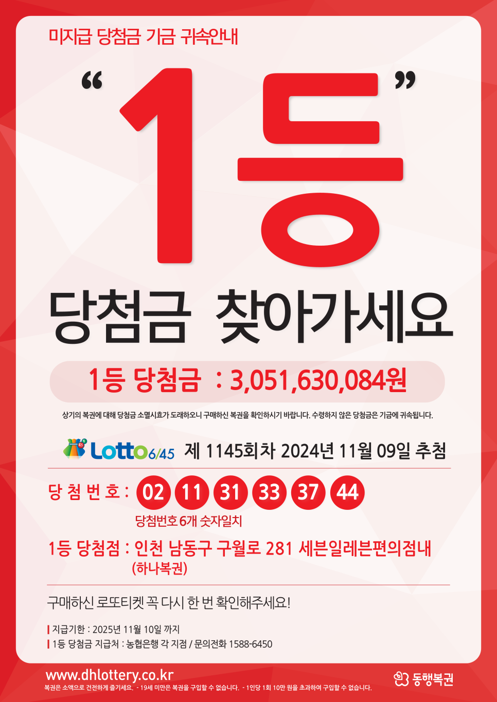 동행복권 제공