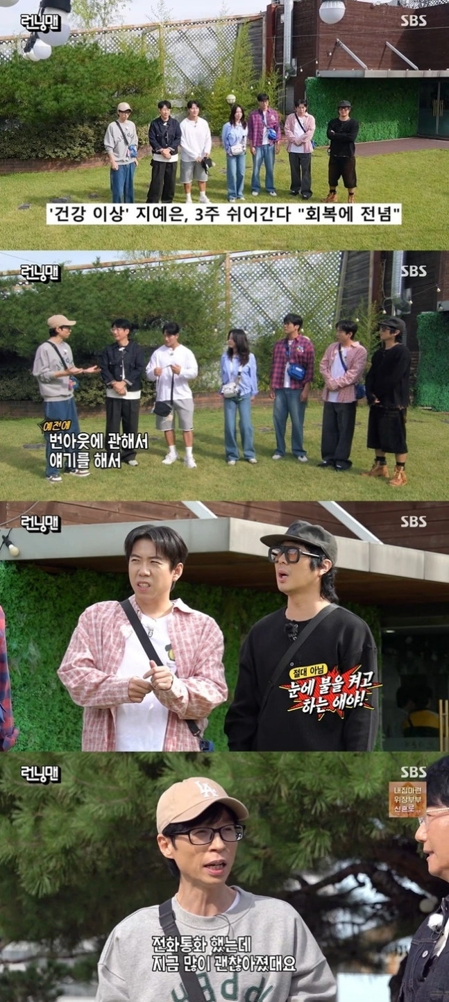 SBS ‘런닝맨’ 방송 화면 캡처