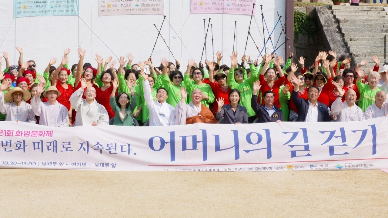 어머니의 길 걷기대회