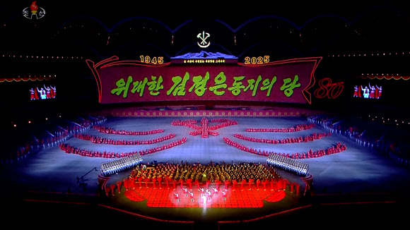 김정은 북한 국무위원장이 지난 12일 노동당 창건 80주년 경축행사 참가자들을 축하격려하고 대집단체조와 예술공연을 함께 관람했다고 조선중앙TV가 13일 보도했다. 2025.10.13. 조선중앙TV화면 연합뉴스