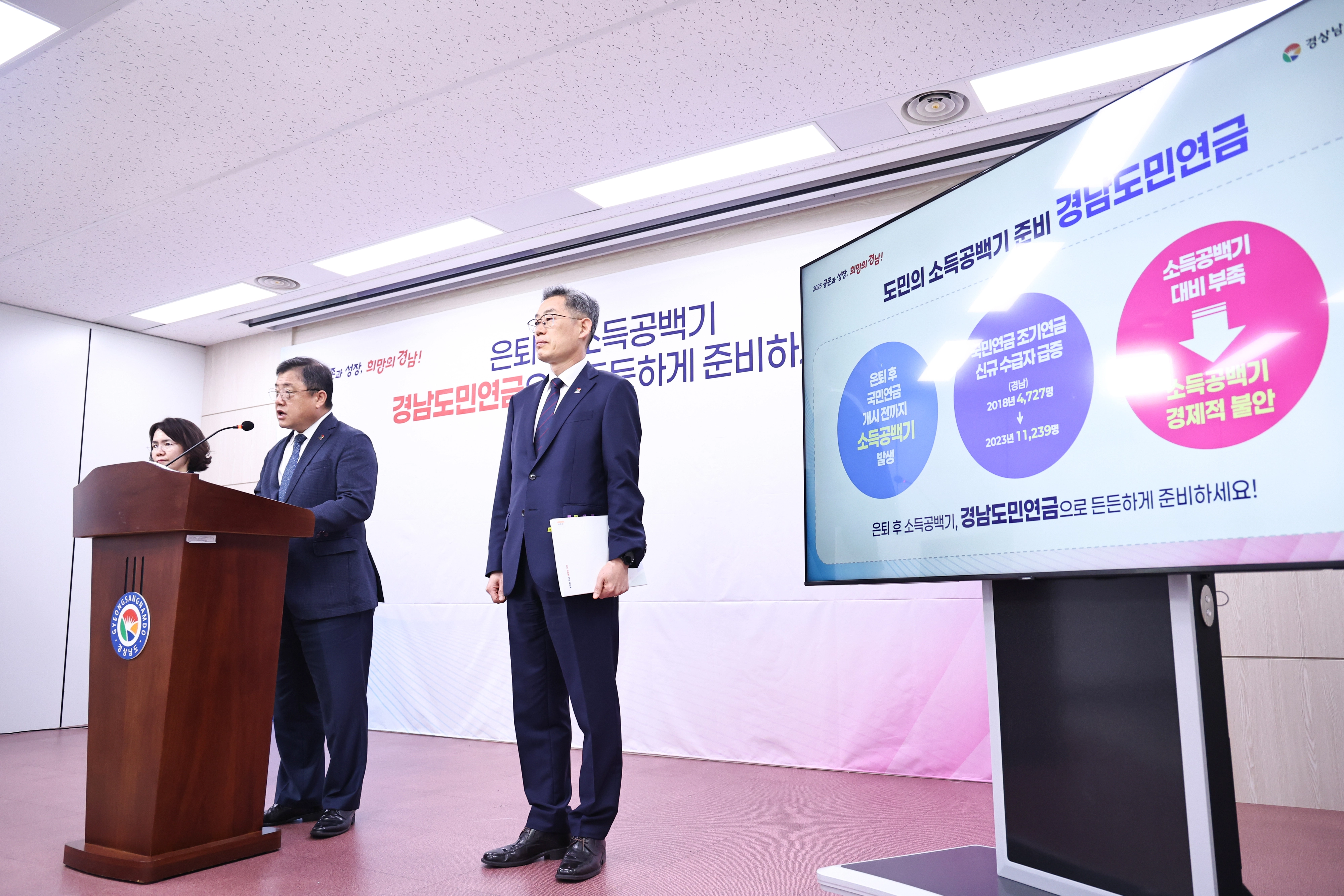 박 지사는 도민연금 본격 도입 등 ‘도민 행복시대 정착’을 강조했다. 경남도가 지난 1일 도청 프레스센터에서 ‘경남도민연금’ 확정안을 발표하고 있다.
경남도 제공