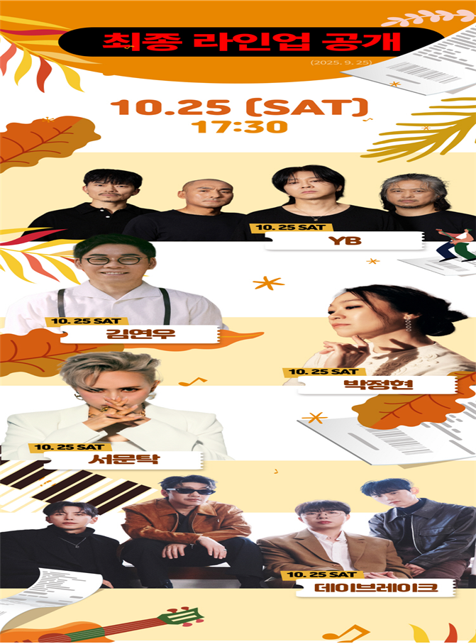 영수증콘서트 인 부산 25일 출연진. 부산시 제공
