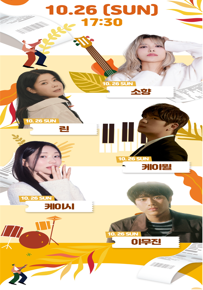 영수증 콘서트 인 부산 26일 출연진. 부산시 제공