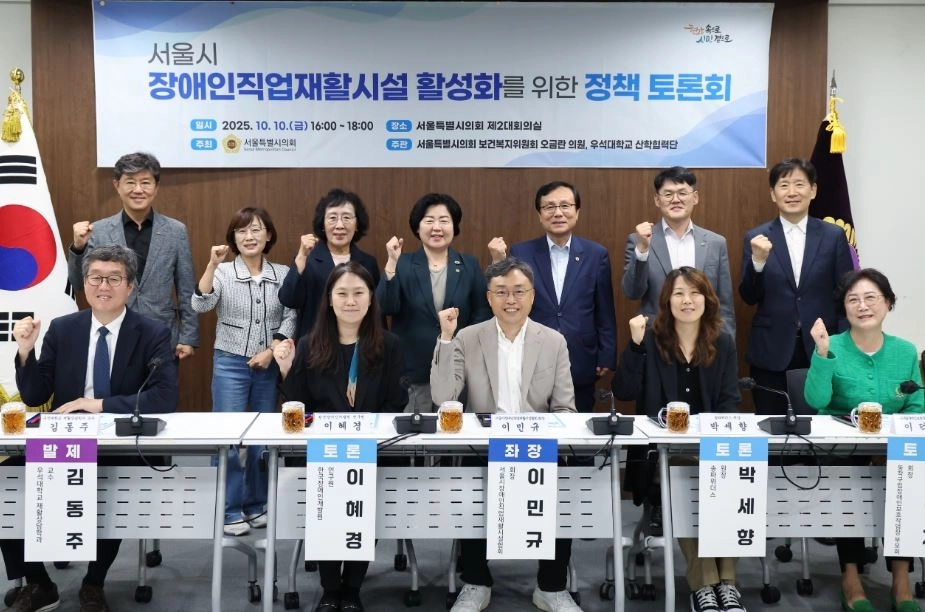 지난 10일 열린 ‘서울시 장애인직업재활시설 활성화를 위한 정책 토론회’에서 참석자들이 기념촬영을 하고 있다.