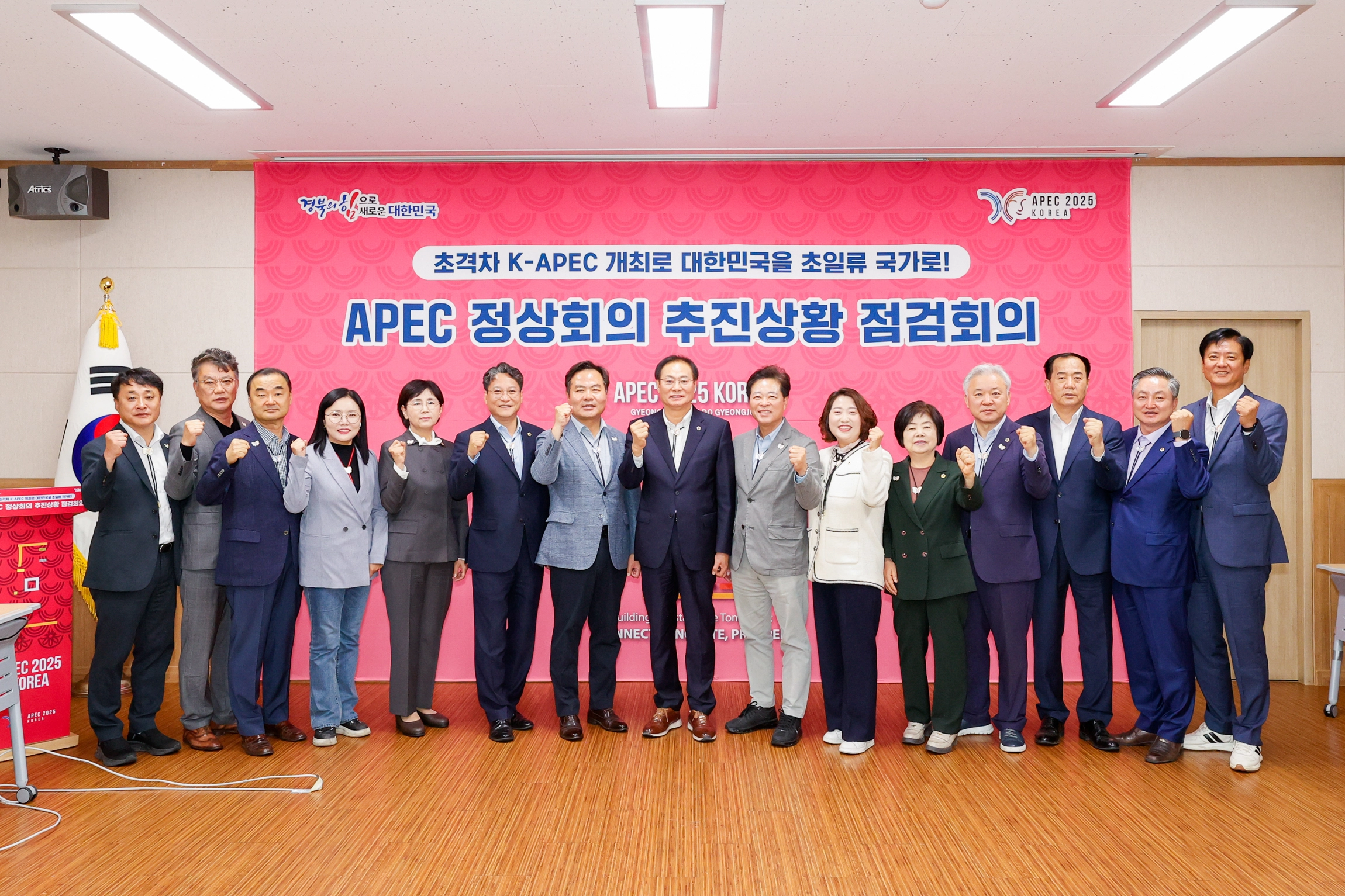2025 경주 APEC 정상회의 준비상황 점검회의 및 기념촬영. 경북도의회 제공