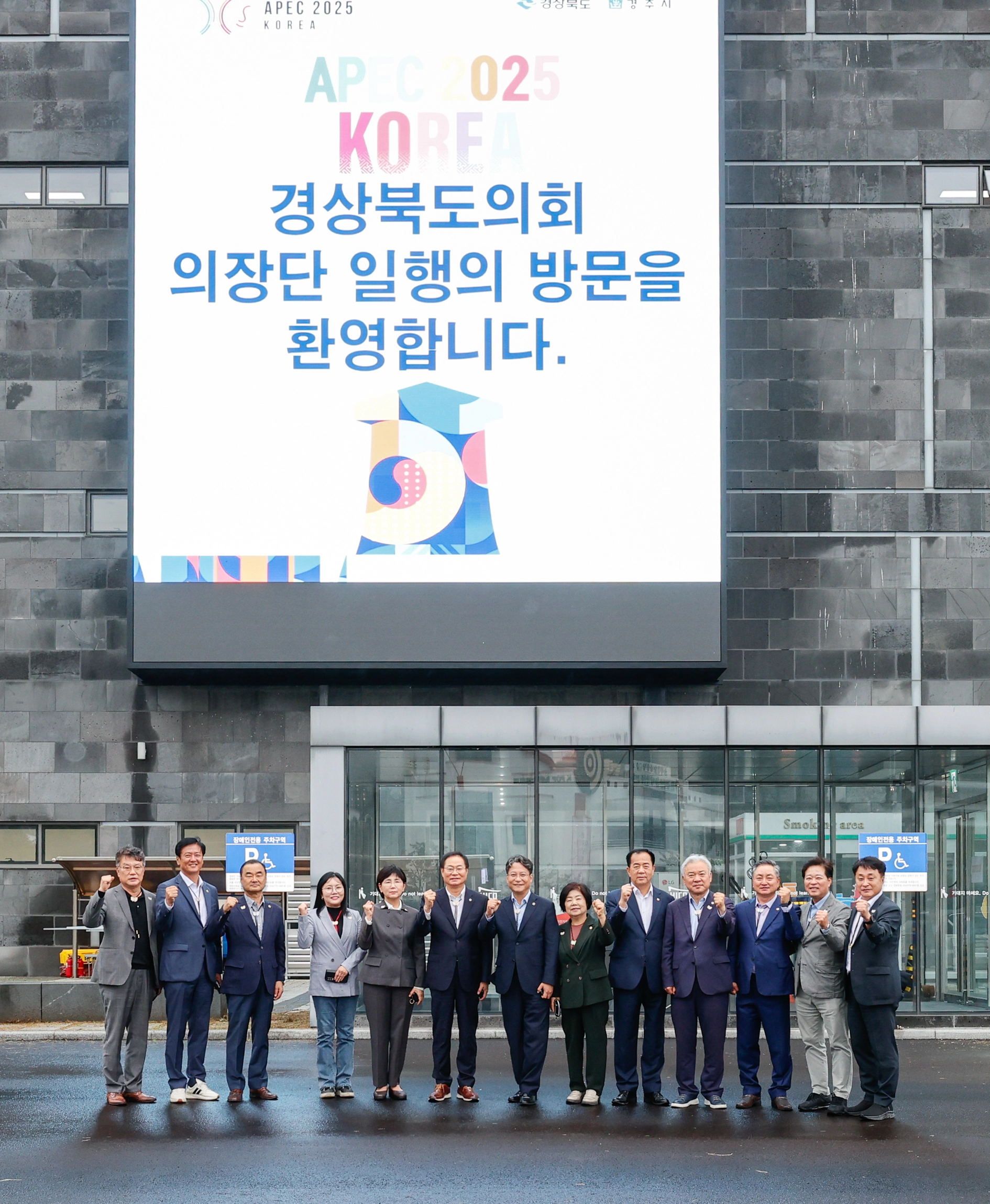 경북도의회 의장단 APEC 현장점검. 경북도의회 제공